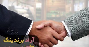 شرایط نمایندگی فروشگاه بیسش