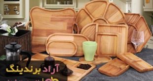 ظروف چوبی پذیرایی
