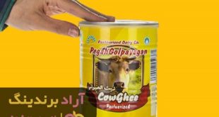 روغن حیوانی پگاه